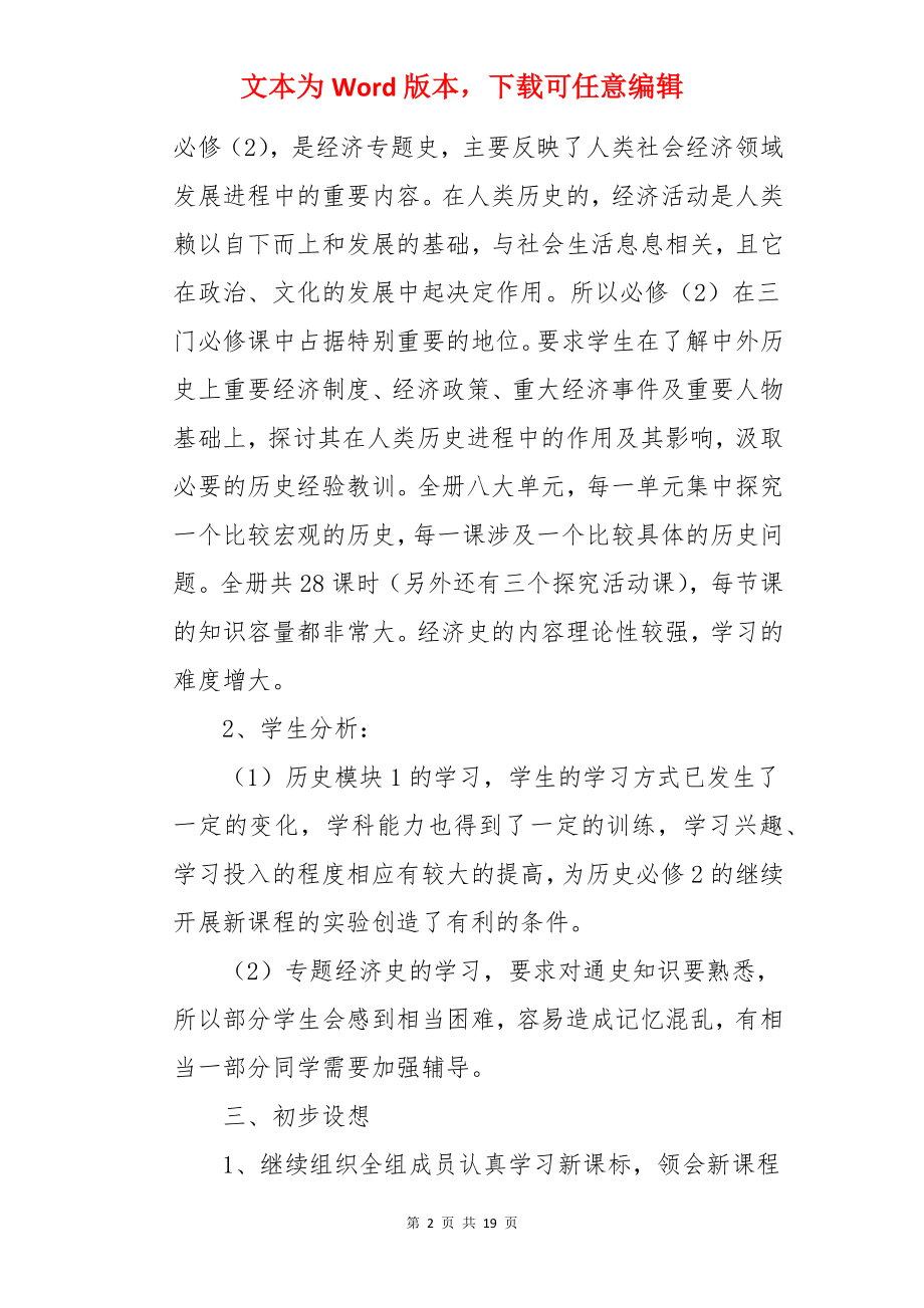 高一历史备课组学期工作计划.docx_第2页