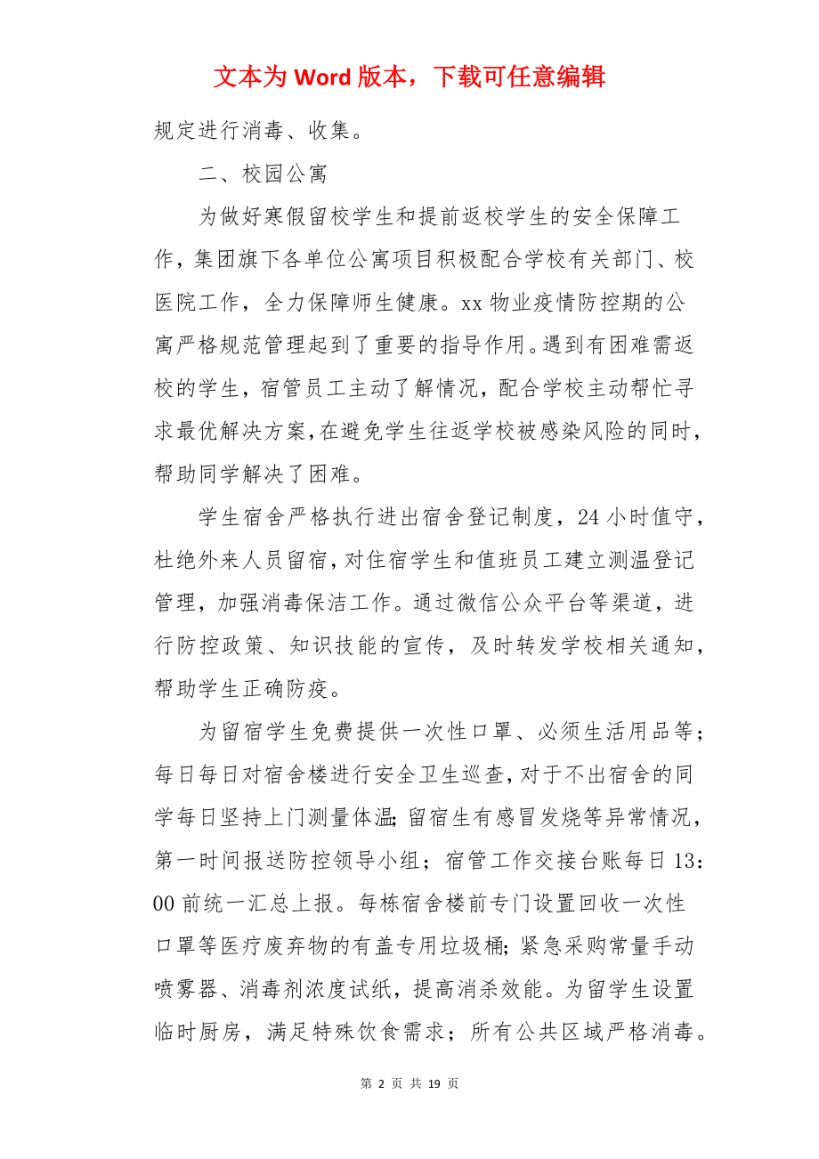 学校疫情防控知识宣传总结.docx_第2页