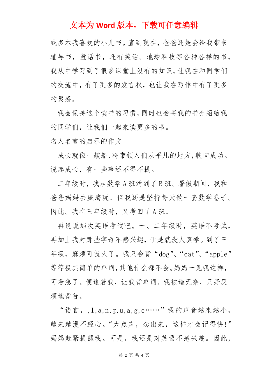 名人名言的启示的作文.docx_第2页