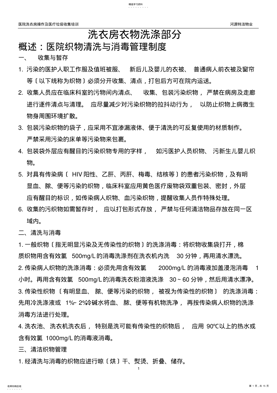 2022年洗衣房及医疗垃圾培训资料 .pdf_第1页