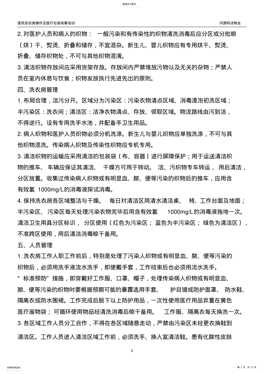 2022年洗衣房及医疗垃圾培训资料 .pdf_第2页