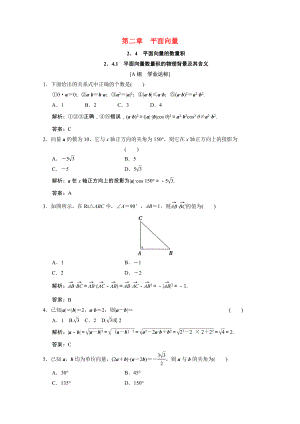 2021_2021学年高中数学第二章平面向量2.4.1平面向量数量积的物理背景及其含义训练含解析新人教A版必修.doc