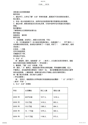 2022年消防课火灾的预防教案 .pdf