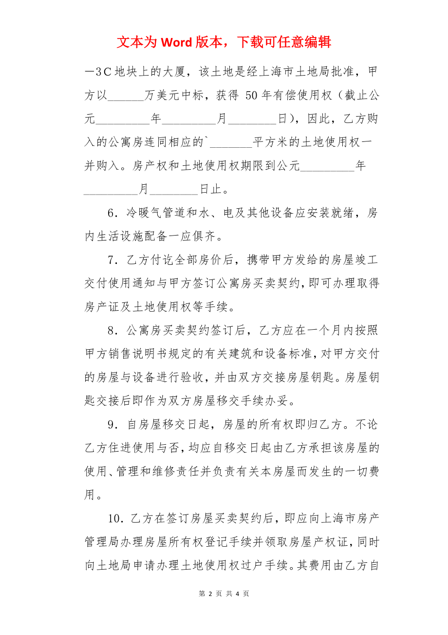 上海市公寓房预订合同.docx_第2页