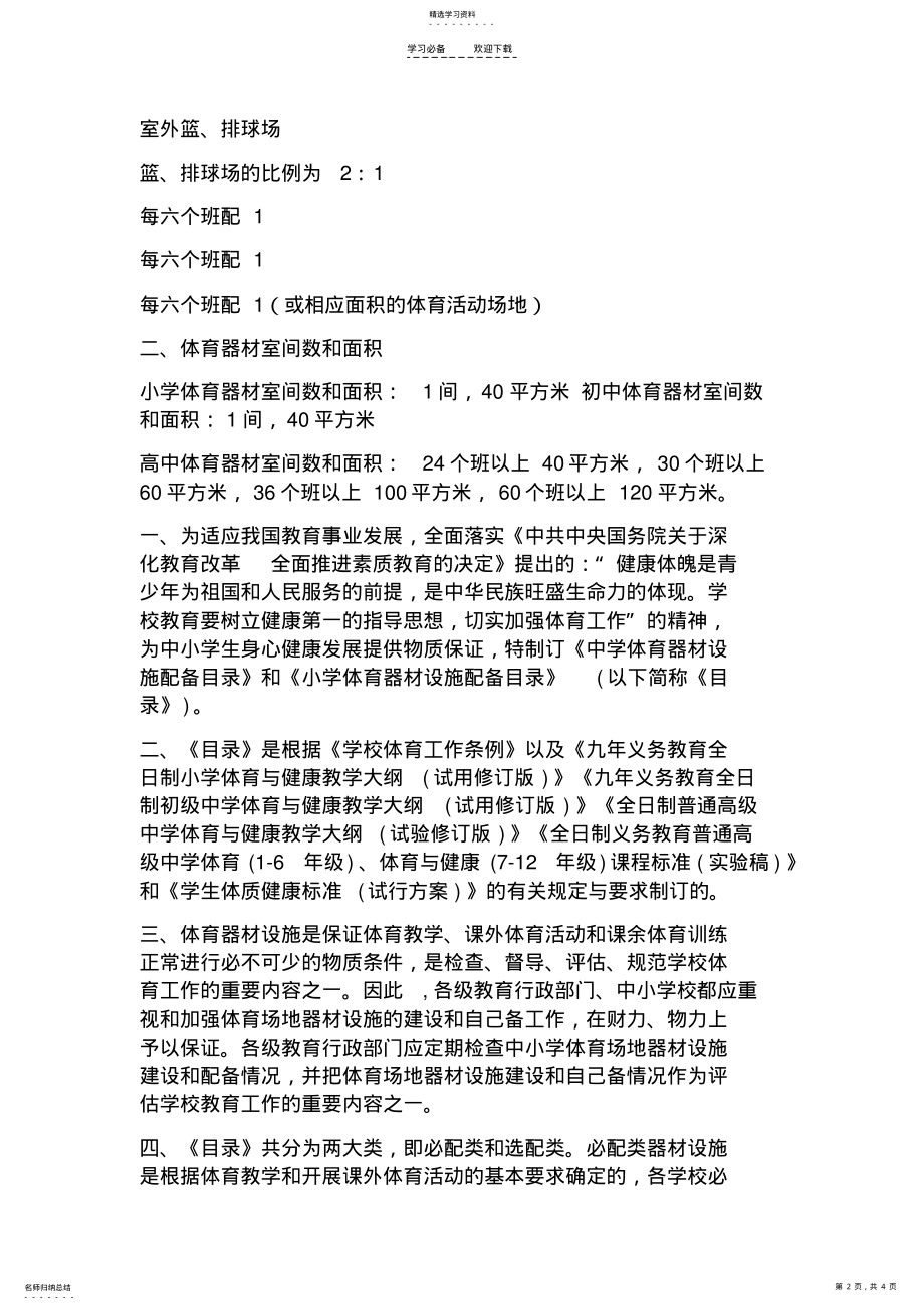 2022年中小学体育场地及器材标准 .pdf_第2页