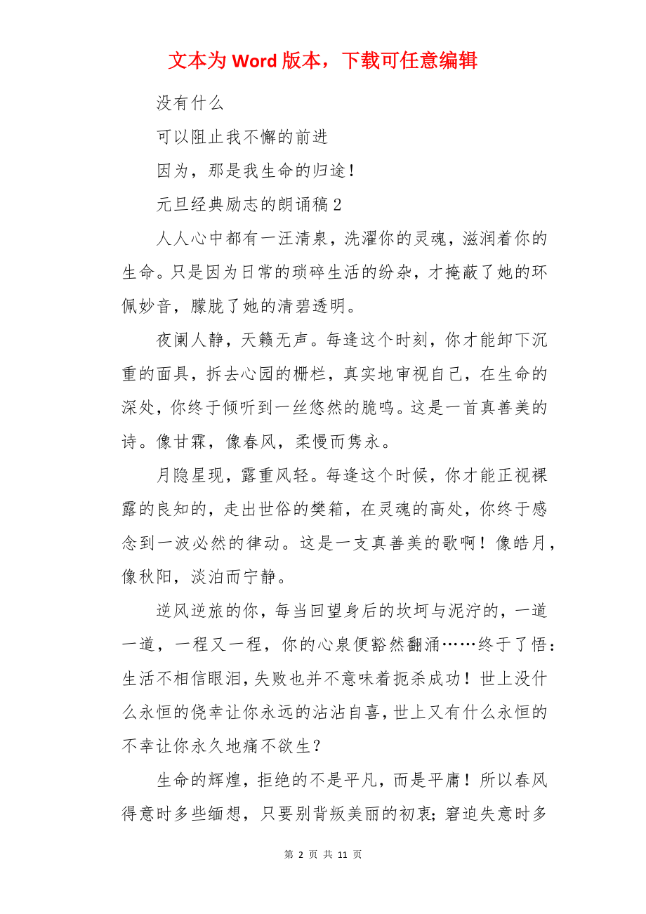 元旦经典励志的朗诵稿.docx_第2页