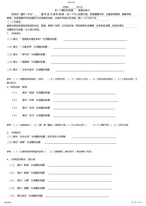 2022年中考作文辅导教案四-拟标题 .pdf