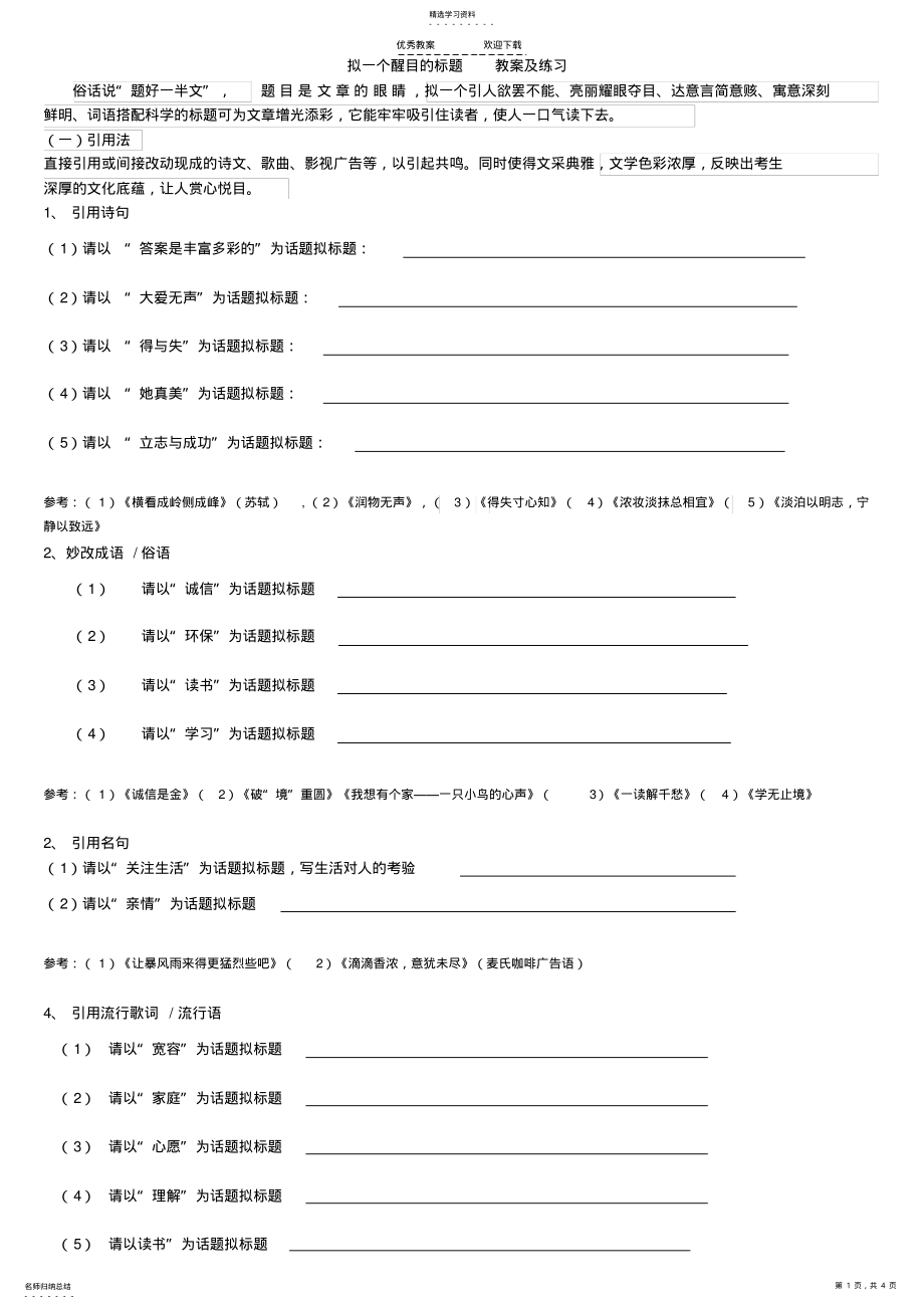 2022年中考作文辅导教案四-拟标题 .pdf_第1页