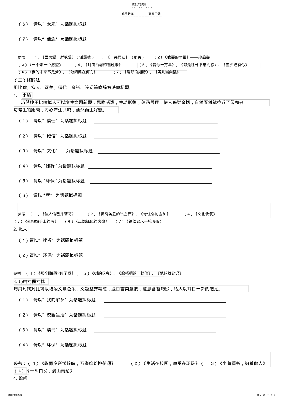 2022年中考作文辅导教案四-拟标题 .pdf_第2页