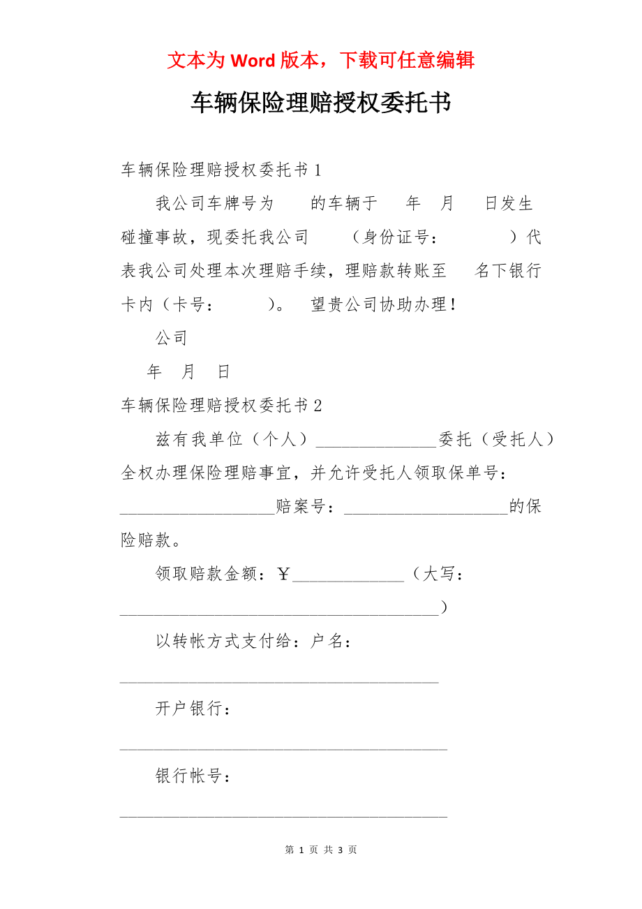 车辆保险理赔授权委托书.docx_第1页