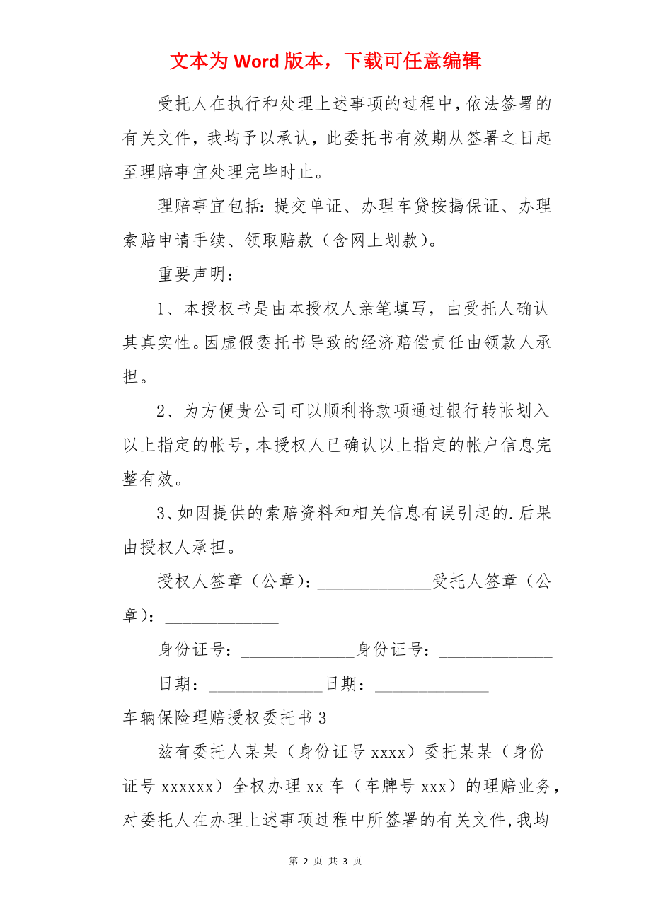 车辆保险理赔授权委托书.docx_第2页