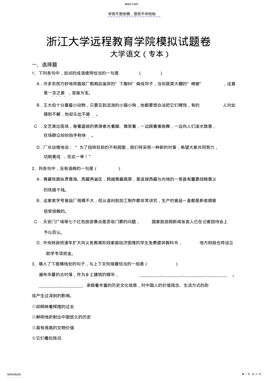 2022年浙大远程教育入学考试大学语文 .pdf_第1页