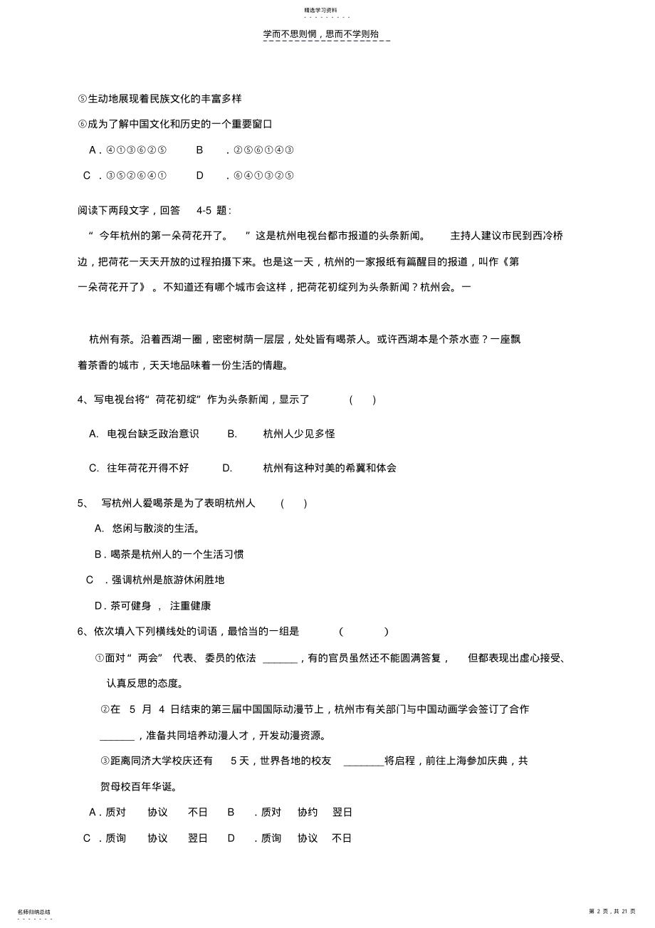 2022年浙大远程教育入学考试大学语文 .pdf_第2页