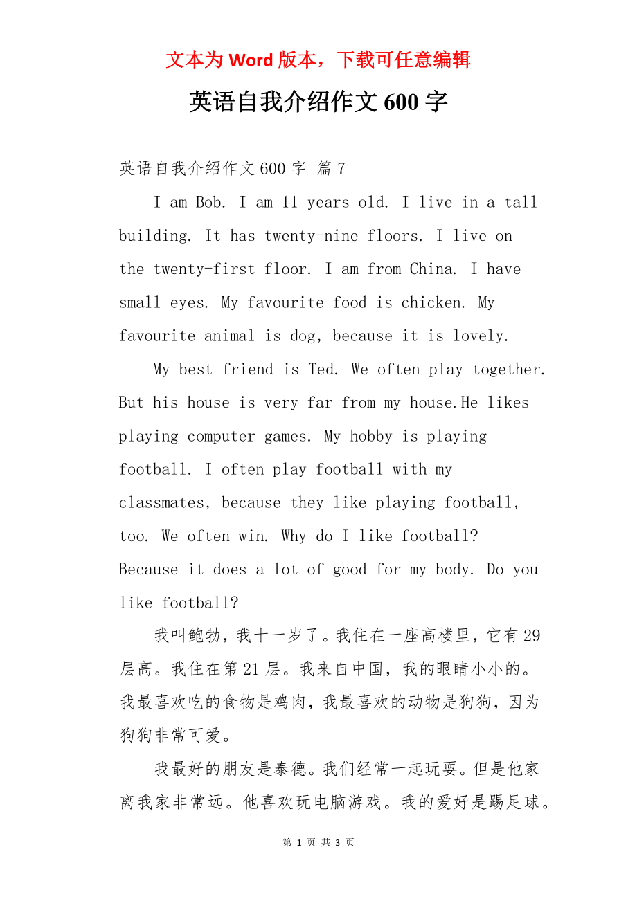 英语自我介绍作文600字.docx_第1页