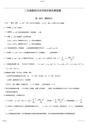 2022年中考数学二次函数知识点归纳及相关题 .pdf