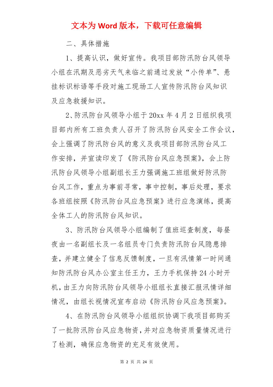 防汛防台风总结.docx_第2页