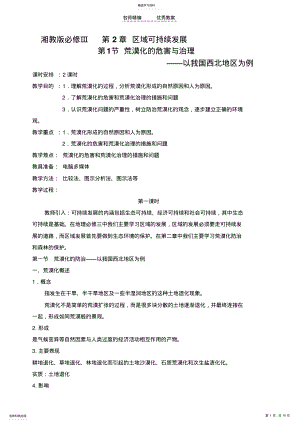 2022年湘教版地理必修三区域可持续发展教案 .pdf