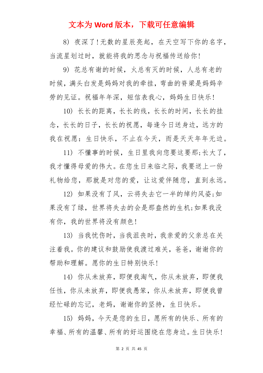 祝长辈生日祝福语.docx_第2页