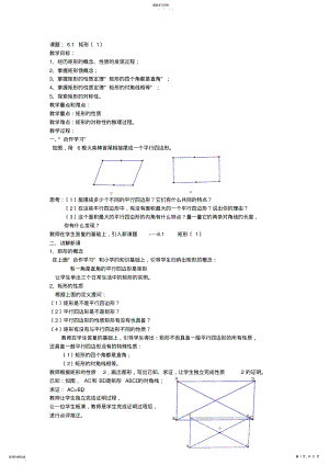 2022年浙教版八年级下第五章特殊平行四边形 .pdf