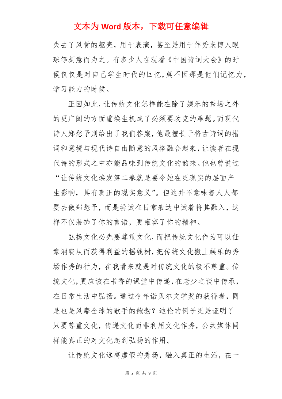 高中弘扬传统文化议论文.docx_第2页