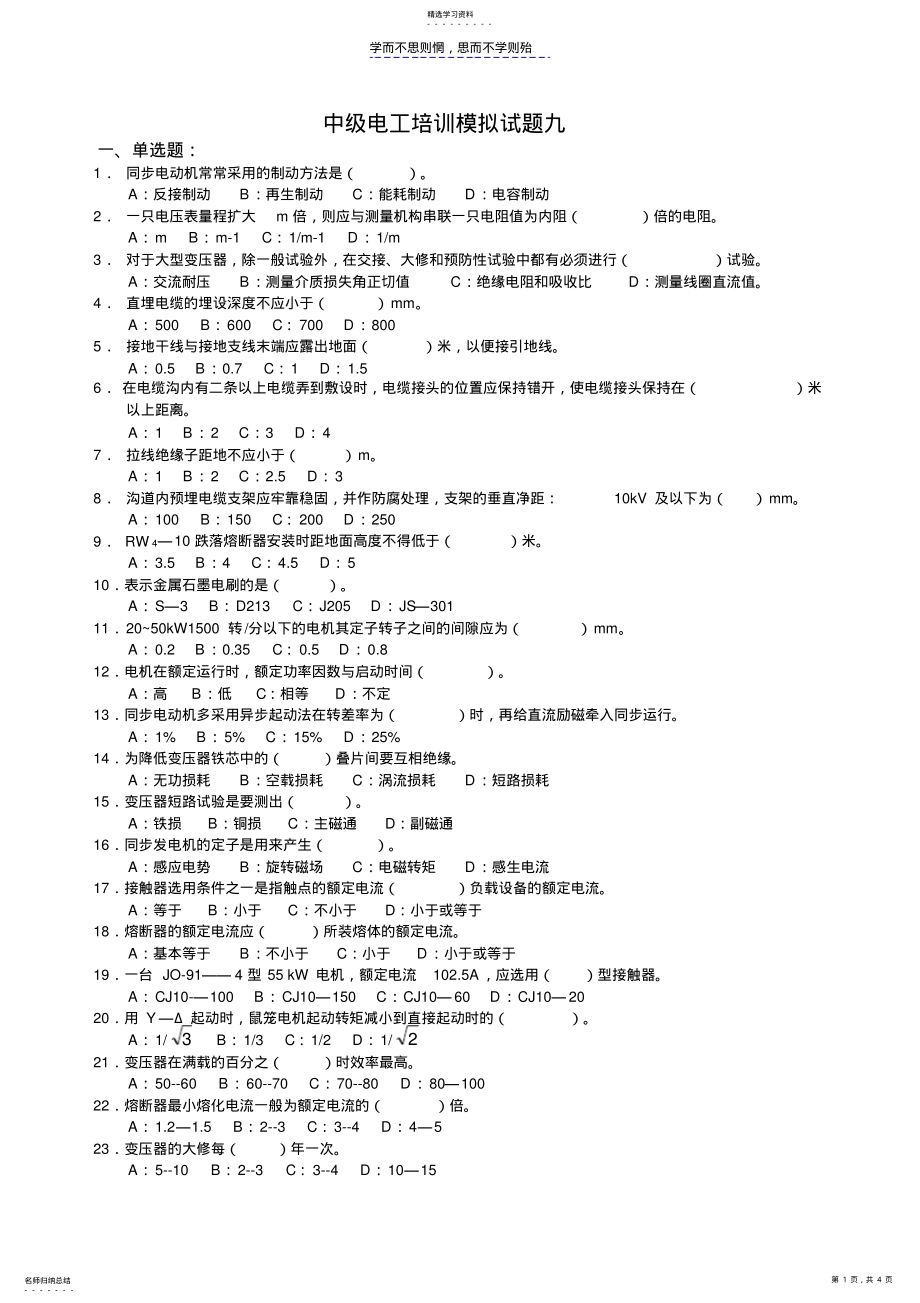 2022年中级电工培训模拟试题九 .pdf_第1页