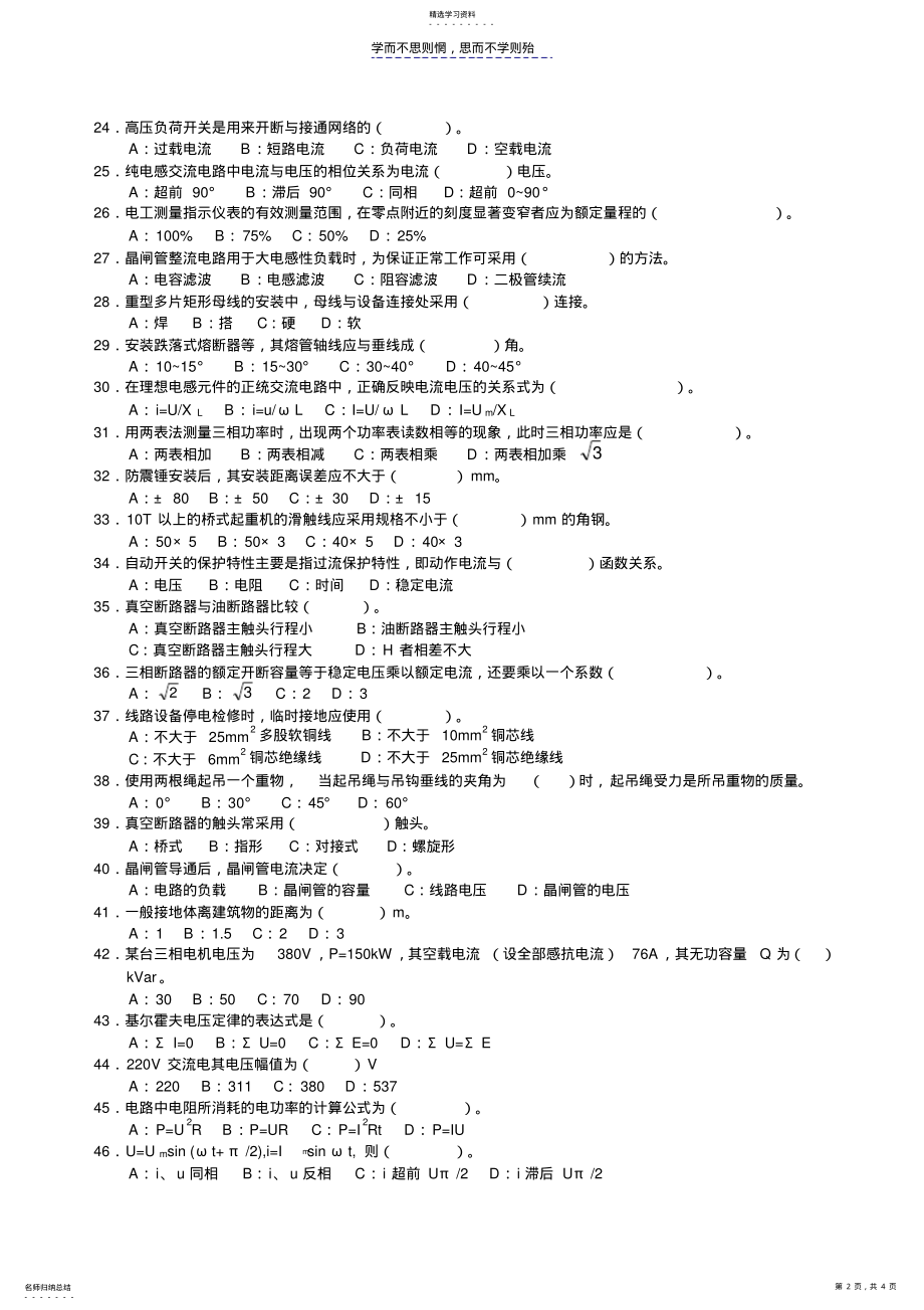 2022年中级电工培训模拟试题九 .pdf_第2页