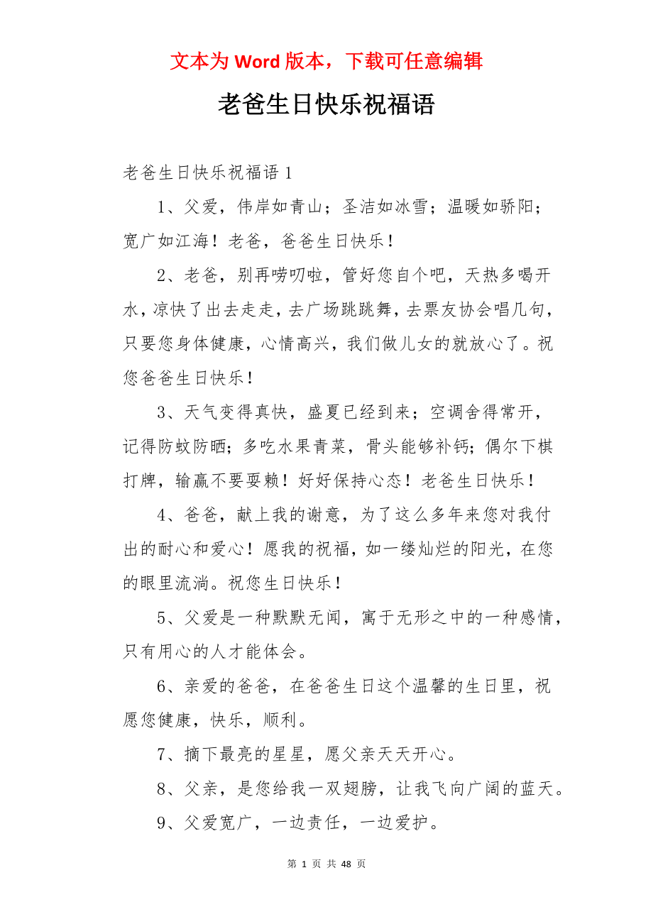 老爸生日快乐祝福语.docx_第1页