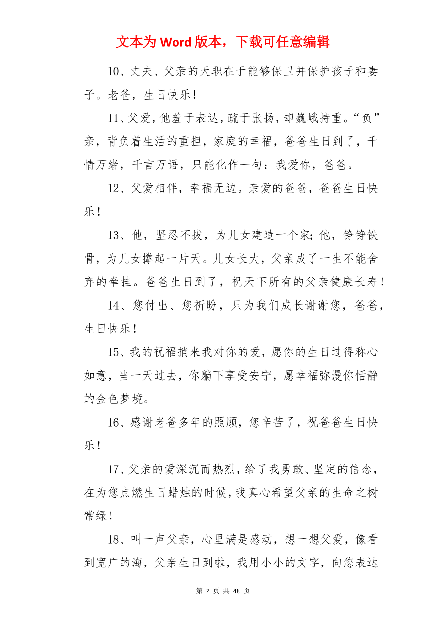 老爸生日快乐祝福语.docx_第2页