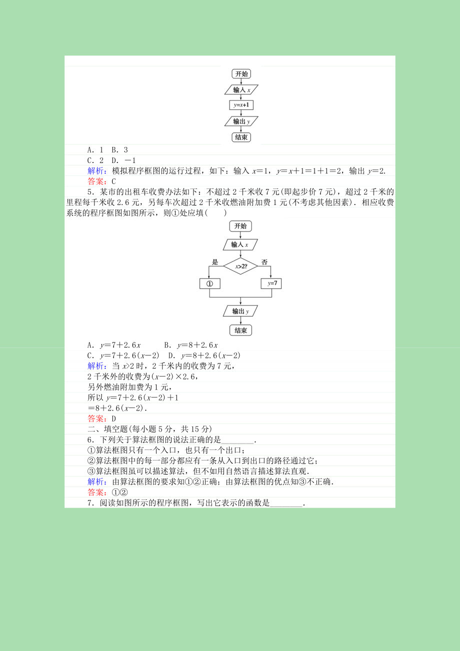 2021_2021高中数学第二章算法初步2.2.1顺序结构与选择结构课时作业含解析北师大版必修.doc_第2页