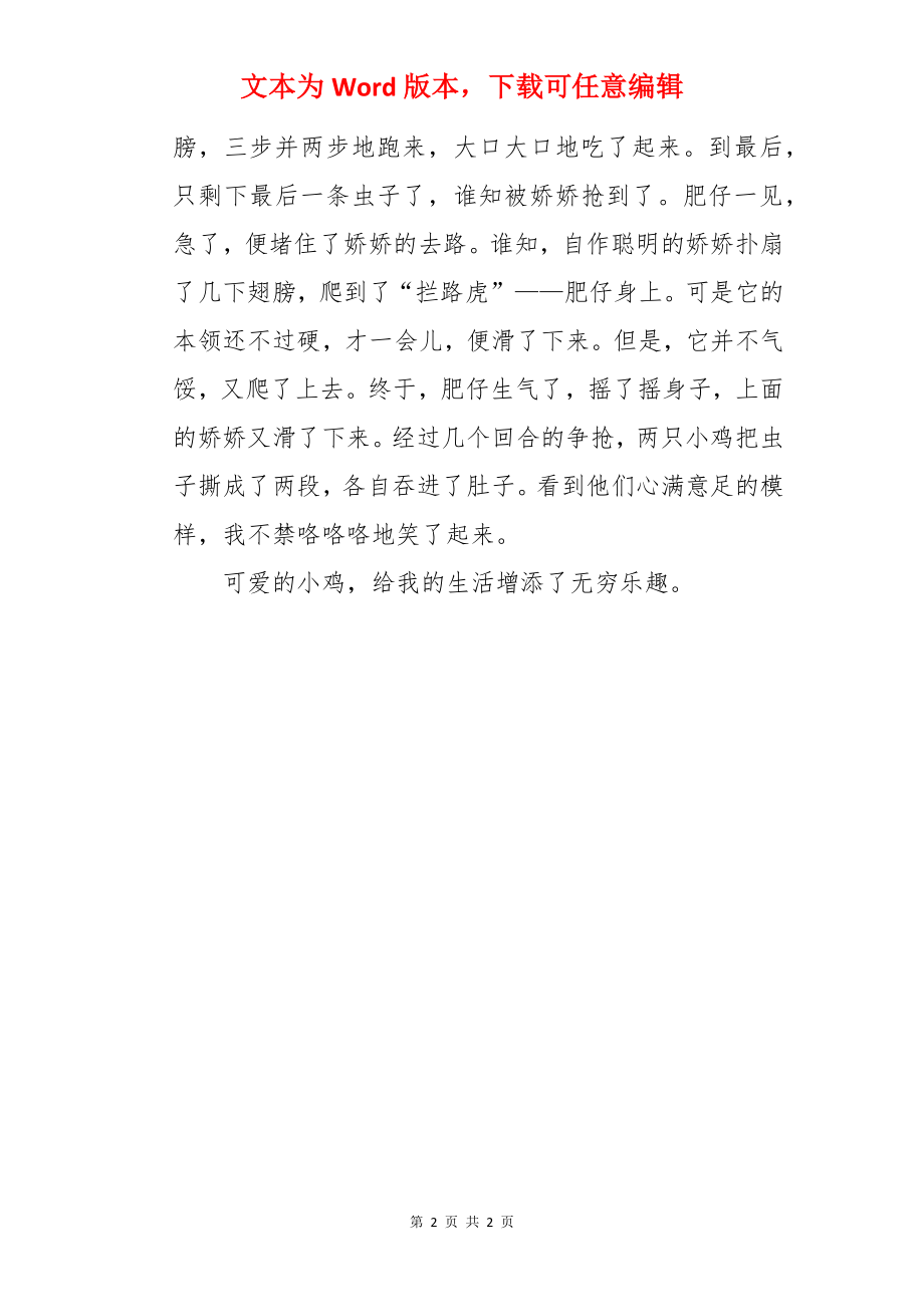 小宠物作文600字.docx_第2页