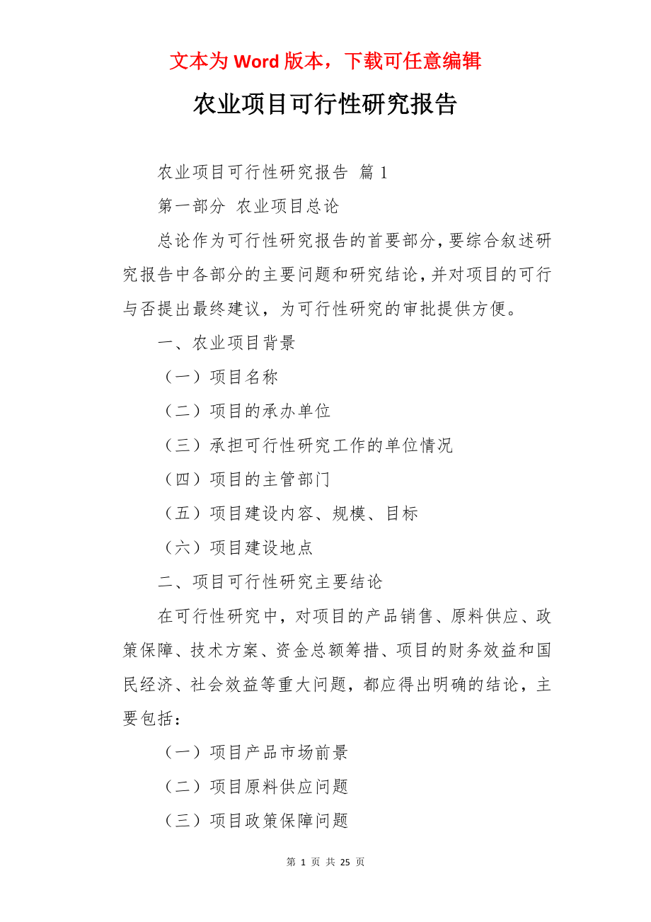 农业项目可行性研究报告.docx_第1页