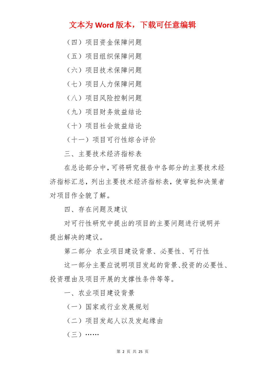 农业项目可行性研究报告.docx_第2页