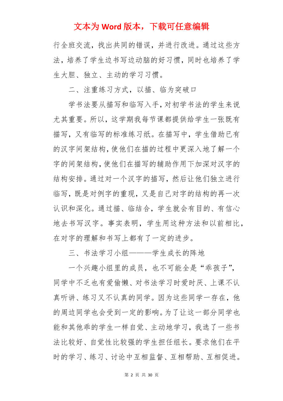 硬笔书法活动总结.docx_第2页