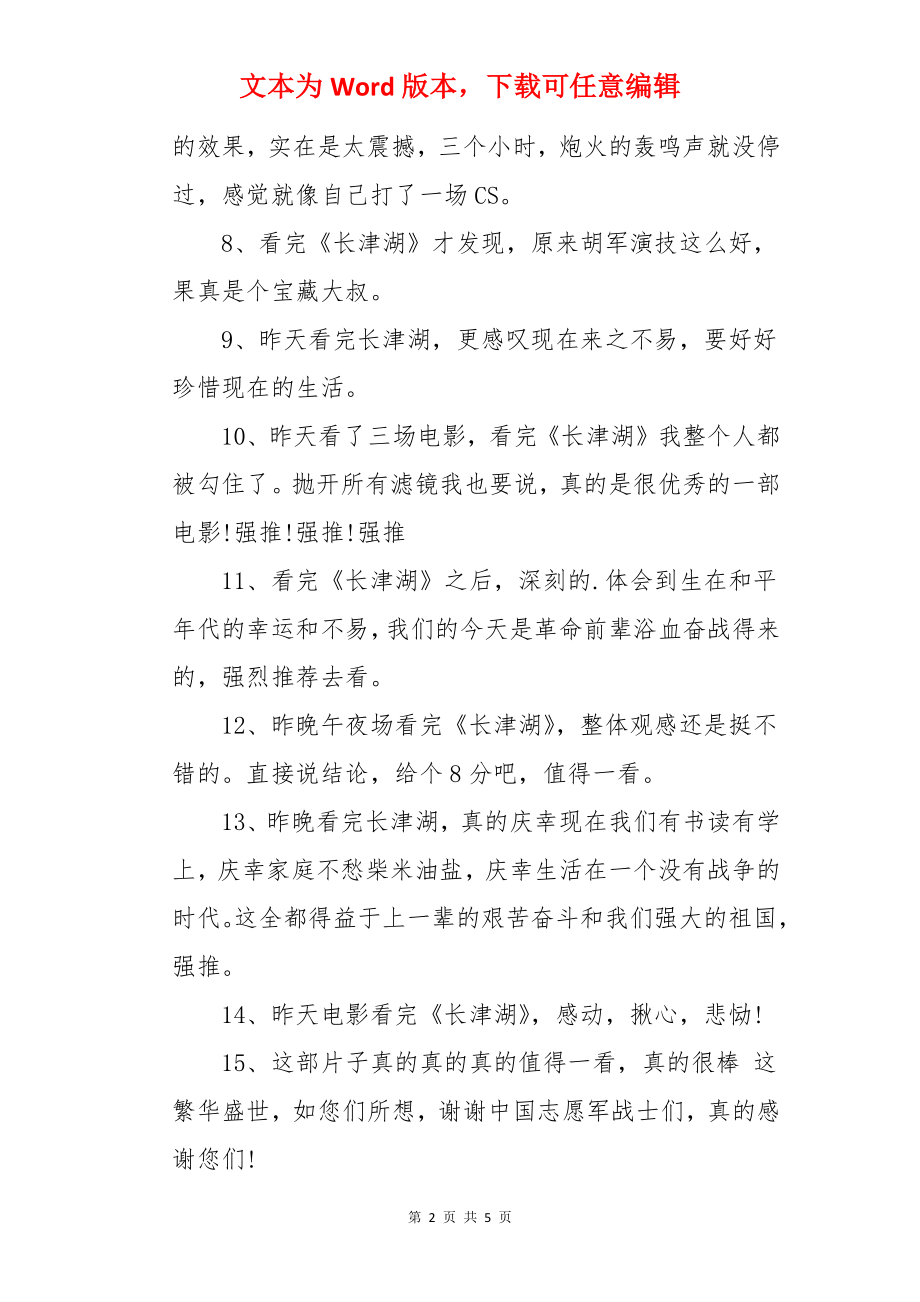 电影长津湖的文案.docx_第2页