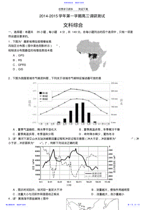 2022年东莞市高三统一测试文综地理试题及答案 .pdf