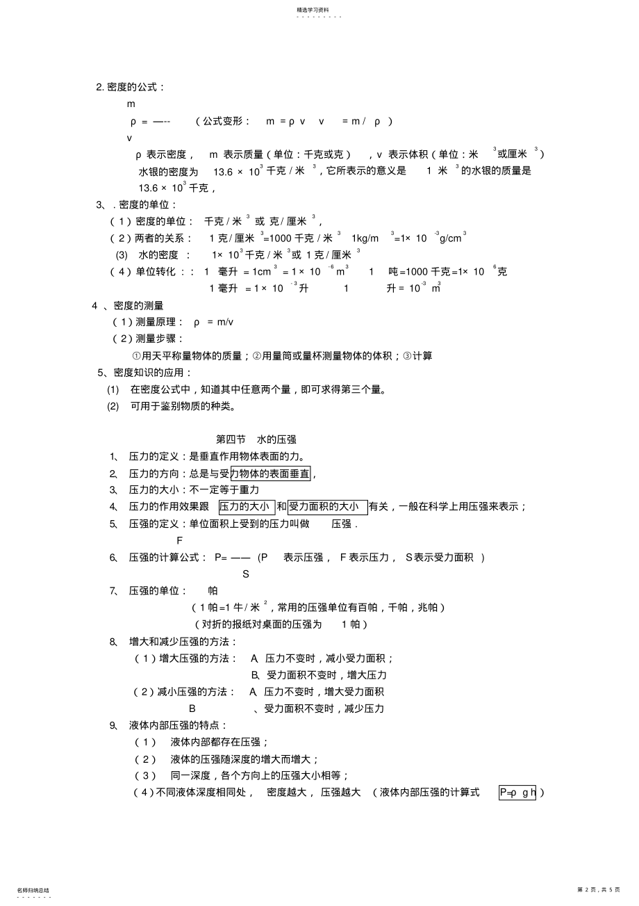 2022年浙教版科学八年级上第一章总复习 .pdf_第2页