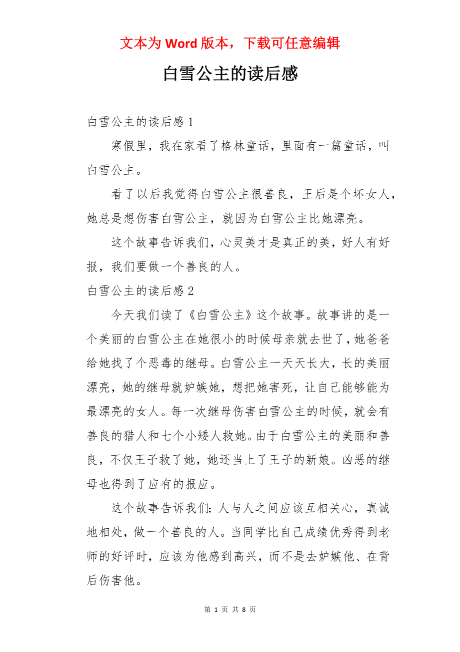 白雪公主的读后感.docx_第1页