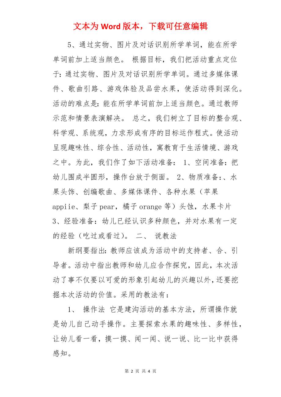 水果王国说课教材.docx_第2页