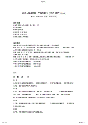 中华人民共和国产品质量法 .pdf