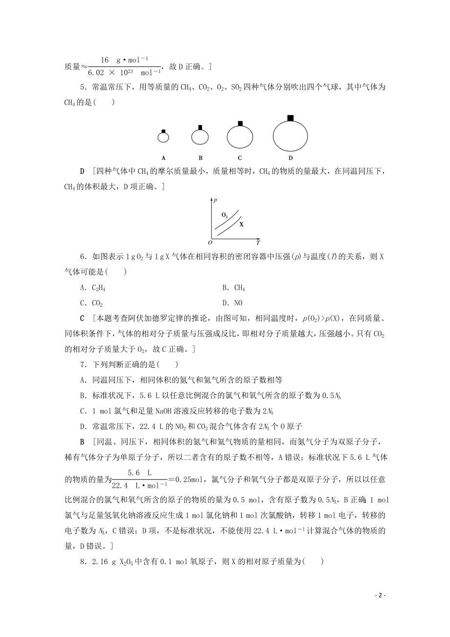 2021届高考化学一轮复习课时作业3物质的量气体摩尔体积含解析新人教版.doc_第2页