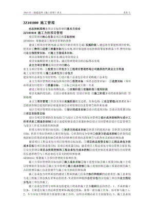 2013年二级建造师施工管理讲义.doc