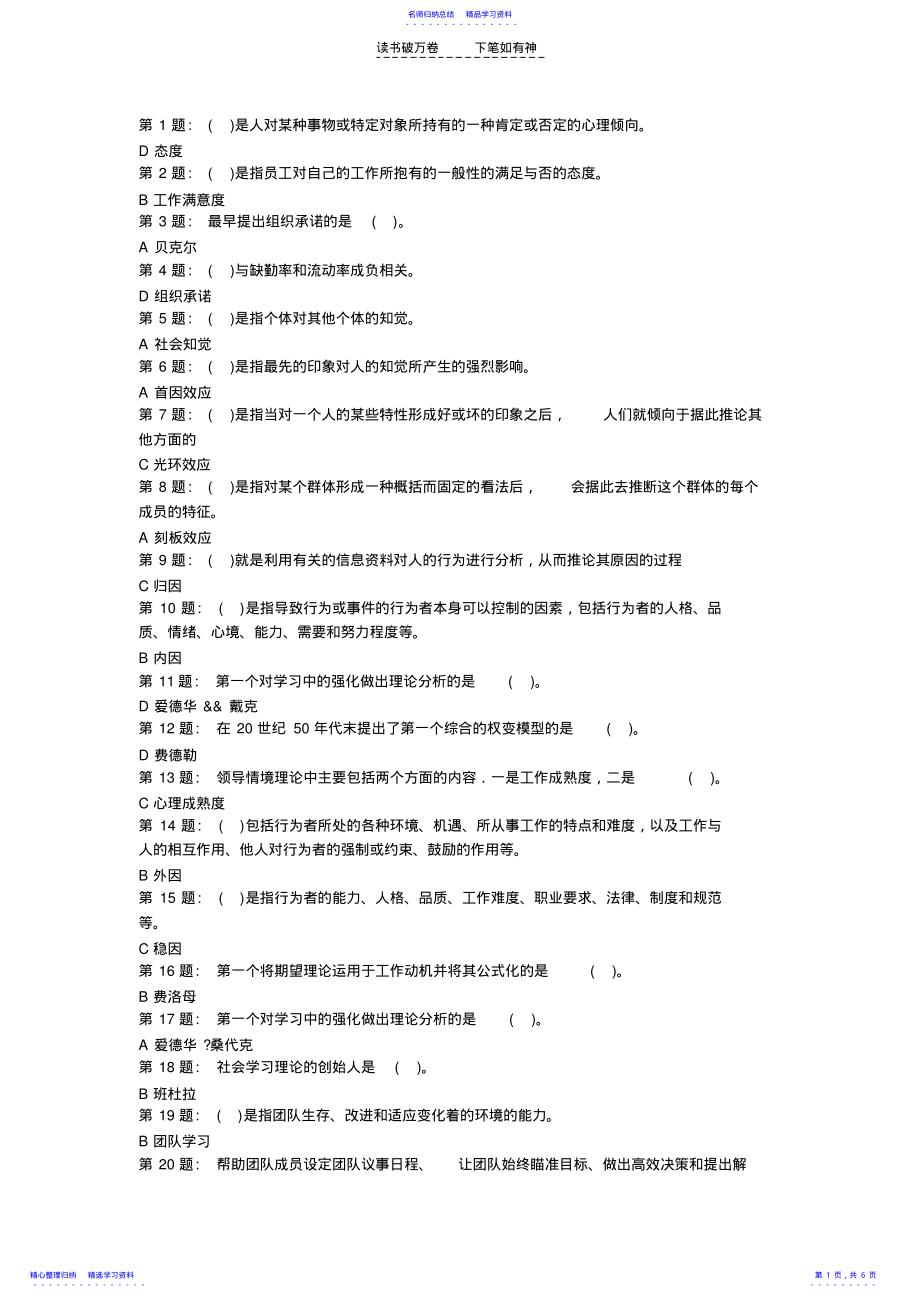 2022年个人与团队机考试题与答案 .pdf_第1页