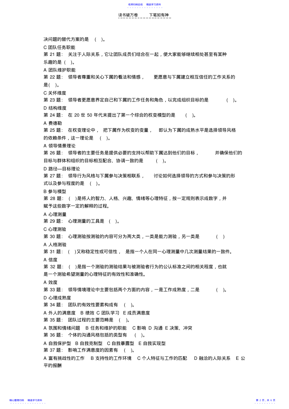 2022年个人与团队机考试题与答案 .pdf_第2页