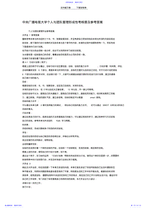 2022年个人与团队管理形成性考核册作业答案--电大专科形考答案 .pdf