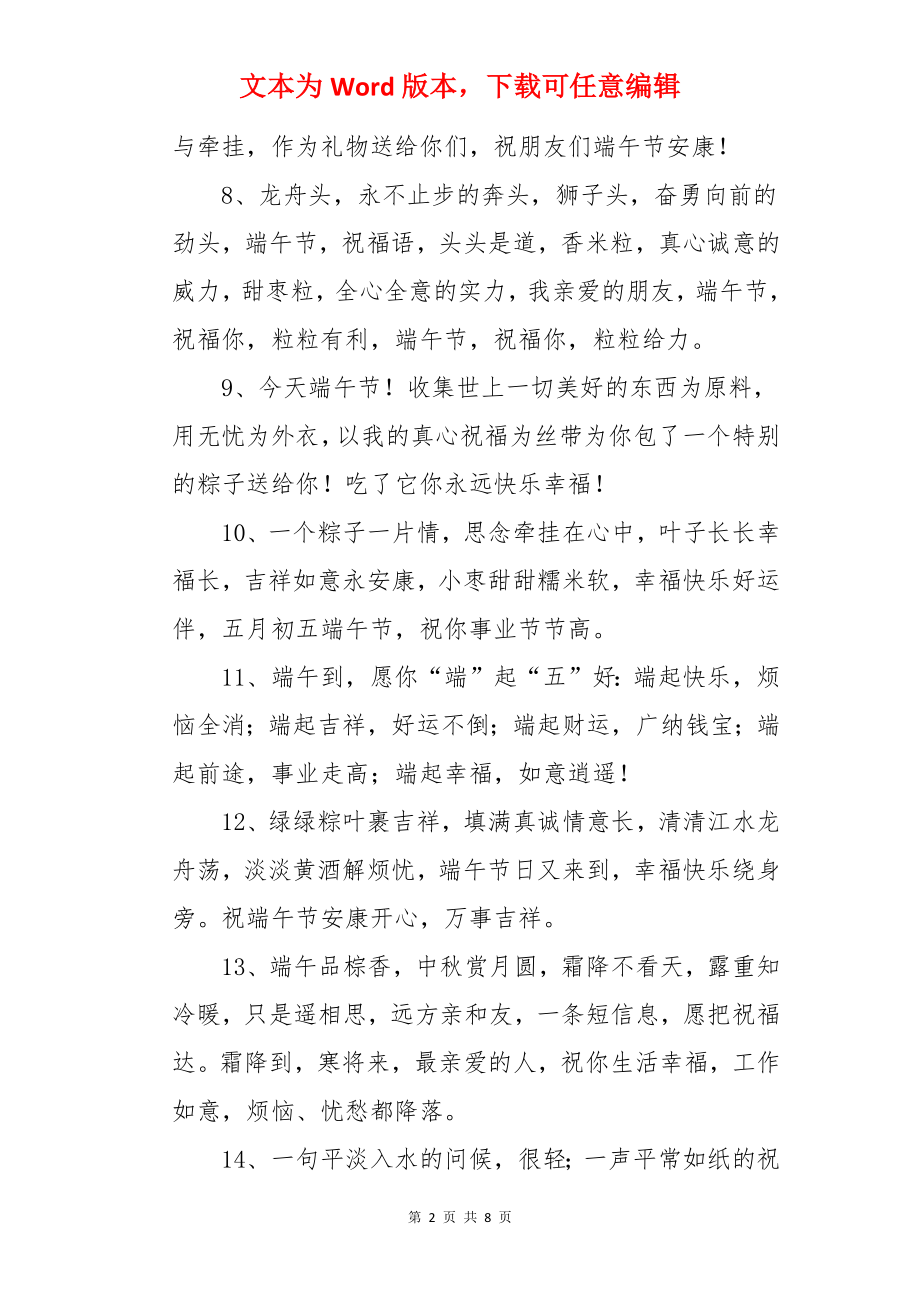 端午节装饰公司文案.docx_第2页