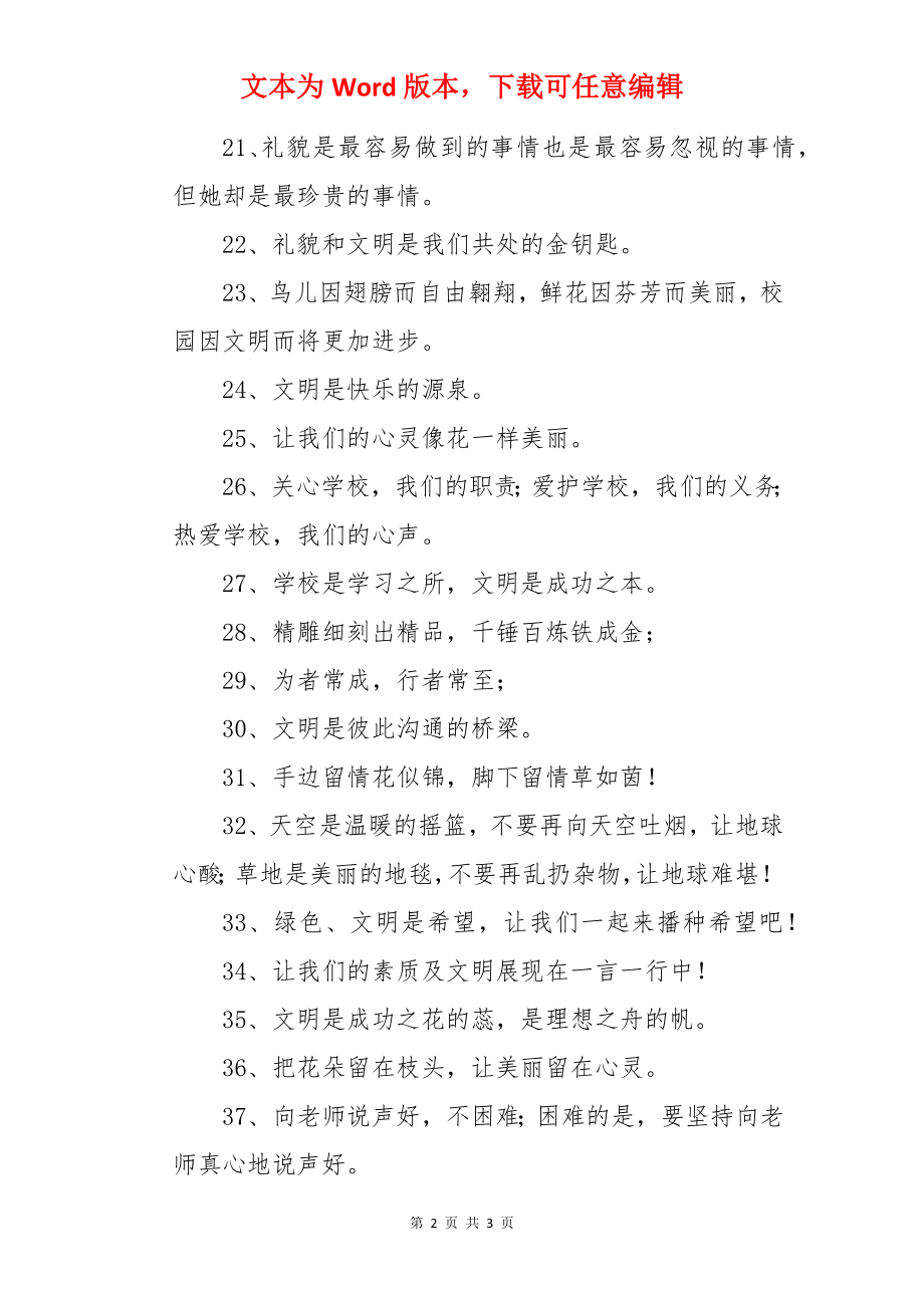 校园文化活动标语.docx_第2页