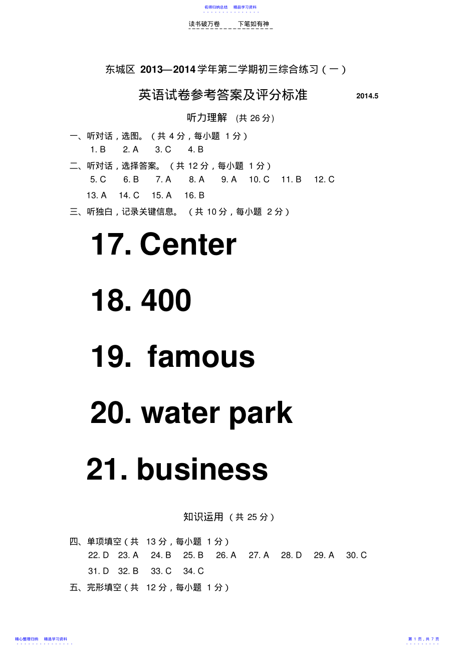 2022年东城区初三英语一模试题答案 .pdf_第1页