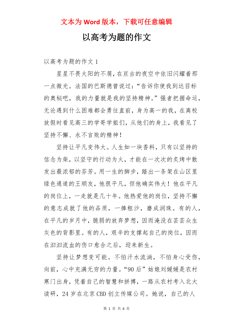 以高考为题的作文.docx_第1页