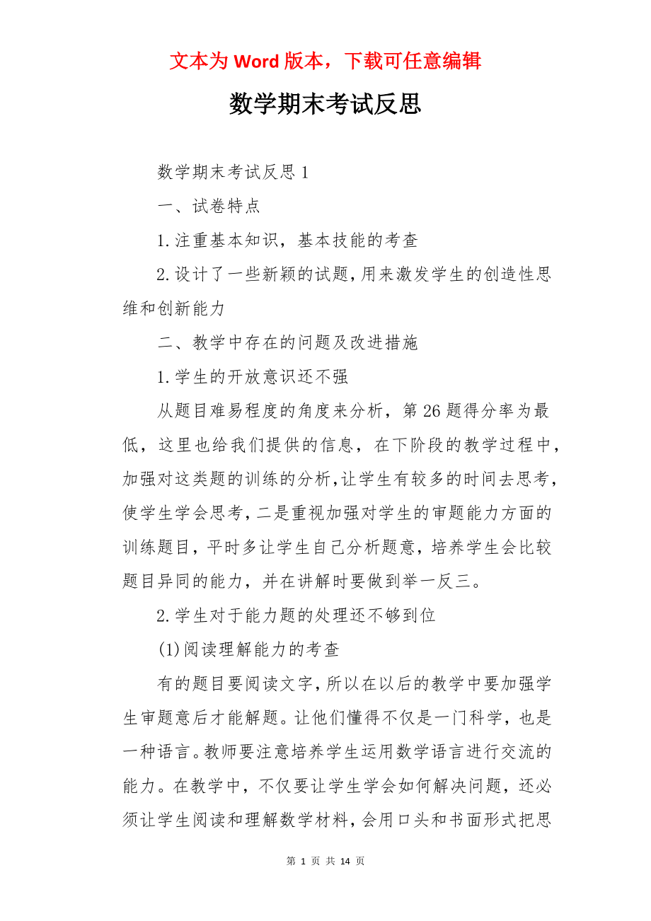 数学期末考试反思.docx_第1页