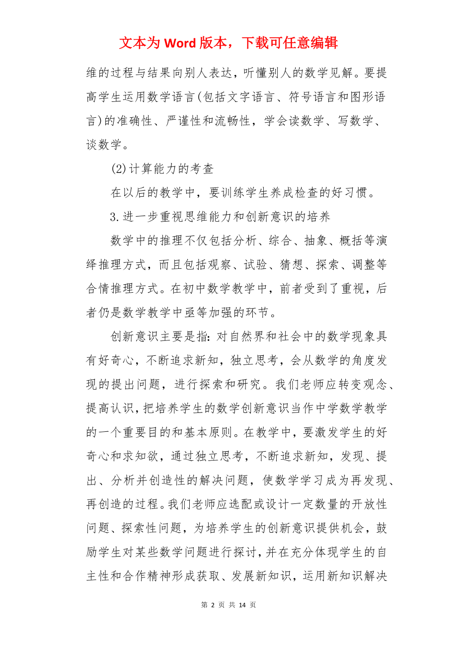 数学期末考试反思.docx_第2页